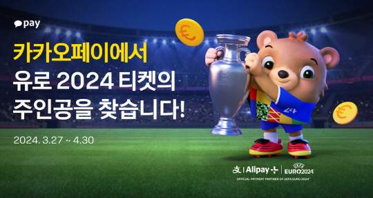 카카오페이 제공.
